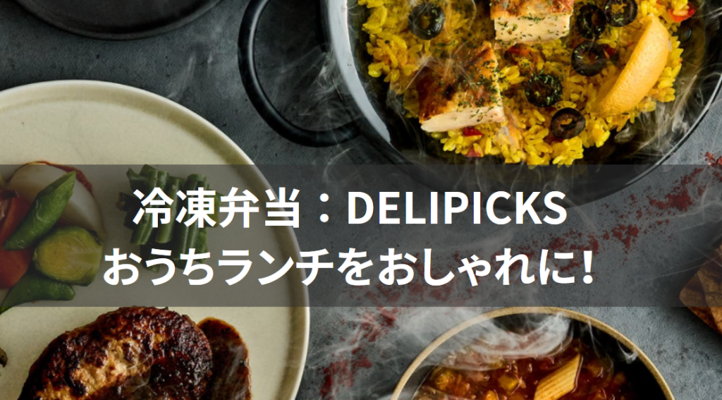 冷凍弁当｜おうちランチをおしゃれに！見た目も味もテンション上がる！