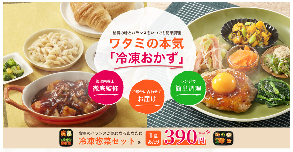 ワタミの宅食ダイレクト