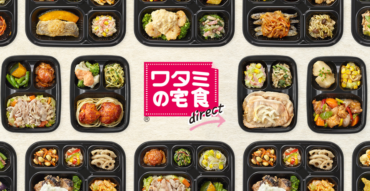 ワタミの宅食ダイレクト　お試しセット　配列状態