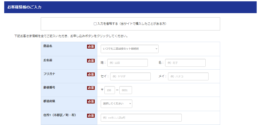 新規会員登録 お届け先