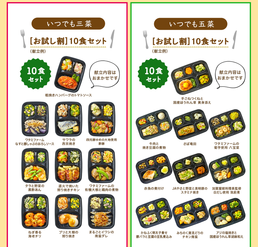 ワタミの宅食ダイレクト：メニュー例
