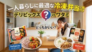 一人暮らしに最適な冷凍弁当ご飯付き｜デリピックスとワタミのどちら？