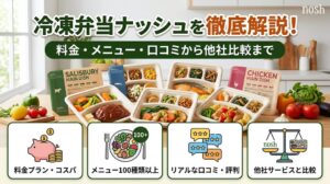 冷凍弁当ナッシュを徹底解説！