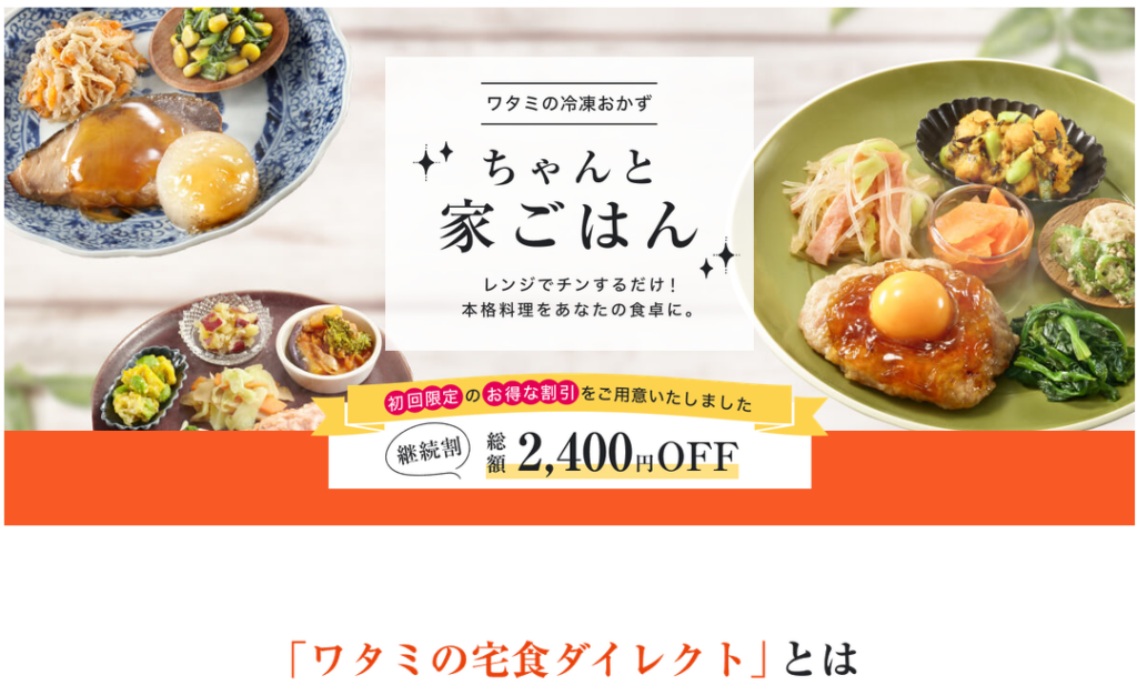 ワタミの宅食ダイレクト