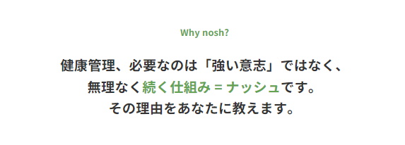 効果を最大化するナッシュの食べ方