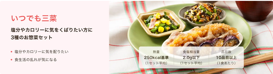 ワタミの三菜